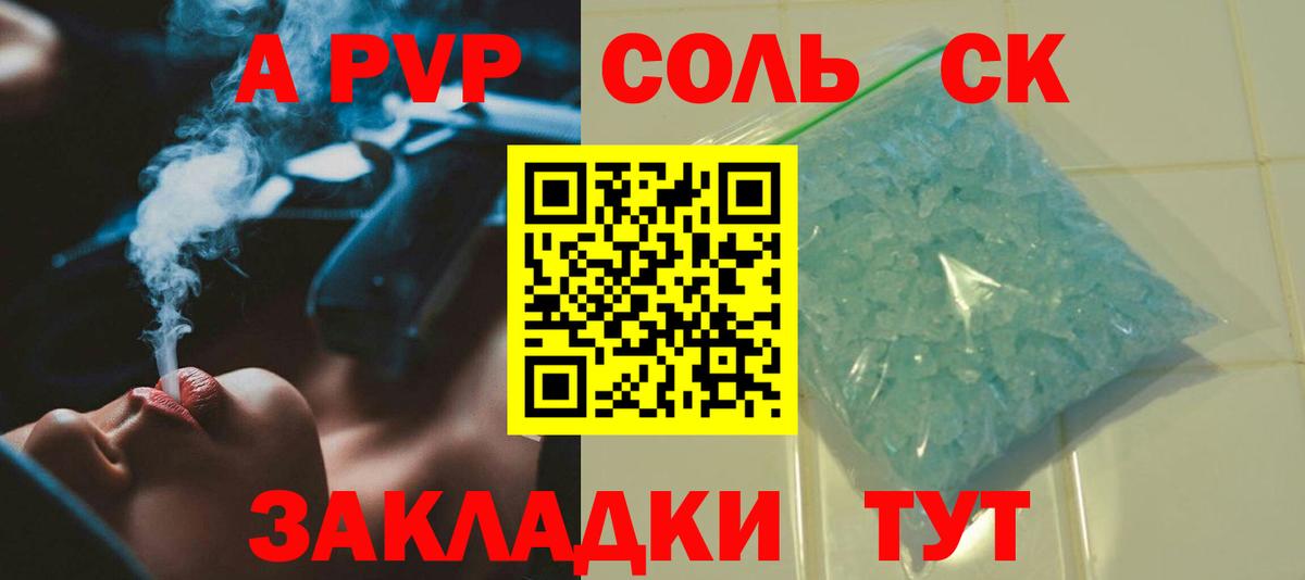 Ахтубинск  A-PVP крисы CK  Вход с VPN  APVP СК КРИС  APVP мука 