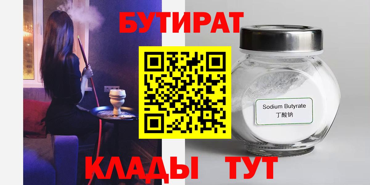 БУТИРАТ 99% Ахтубинск