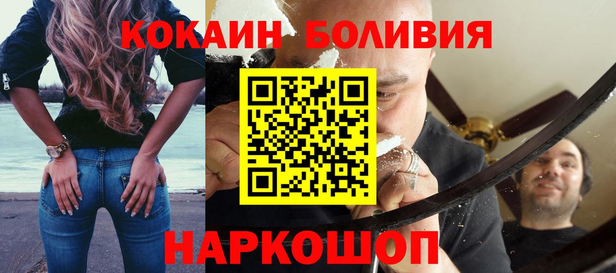 КОКАИН Боливия Ахтубинск