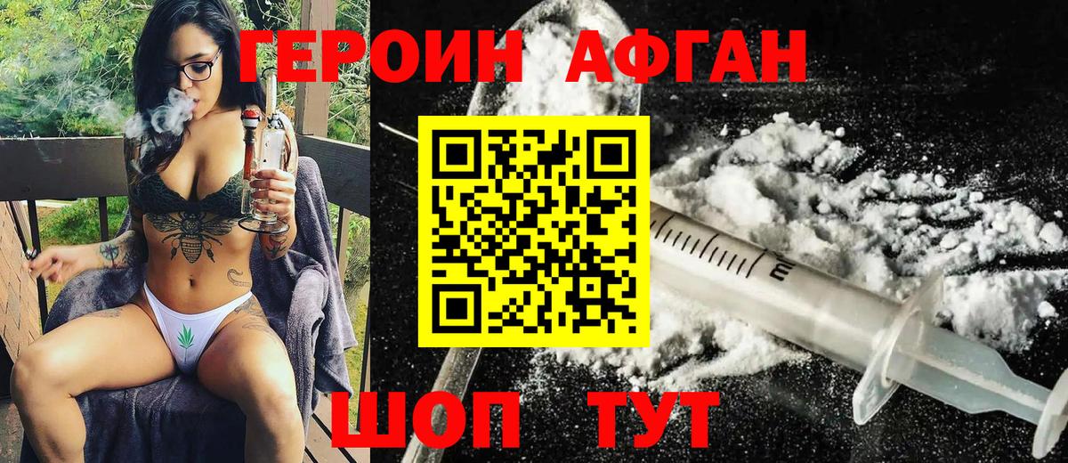 ГЕРОИН белый Ахтубинск