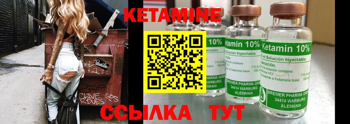 Кетамин ketamine Ахтубинск