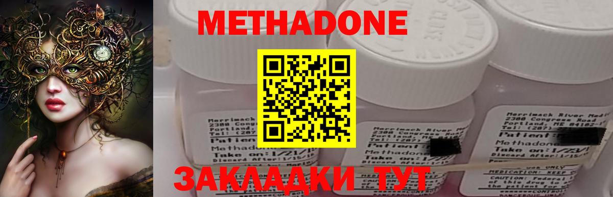 Ахтубинск  Метадон methadone  Вход с VPN 