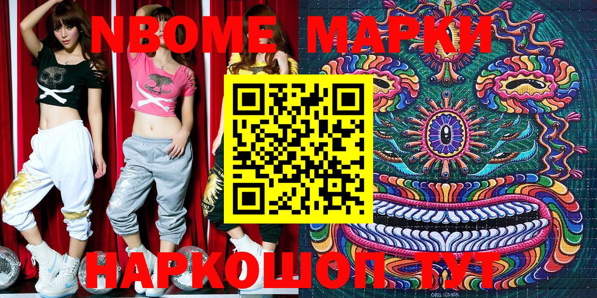 Марки 25I-NBOMe  Вход с VPN  Марки N-bome 1500мкг  Ахтубинск  Марки N-bome 1500мкг 