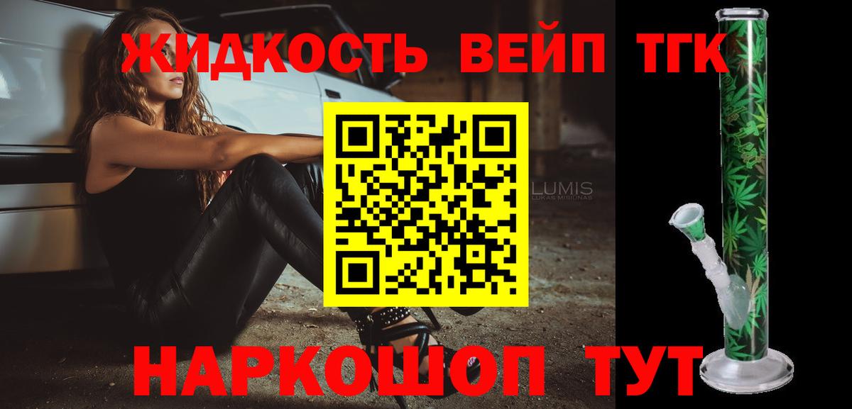 ТГК вейп  сколько стоит  Ахтубинск  Вход с VPN  Дистиллят ТГК вейп с тгк 